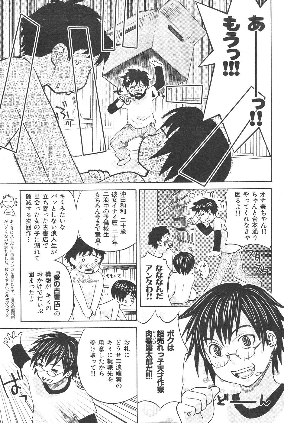 [成年コミック] [雑志] COMIC 快楽天 2007年06月号 - [成年コミック] [雑誌] COMIC 快楽天 2007年06月号